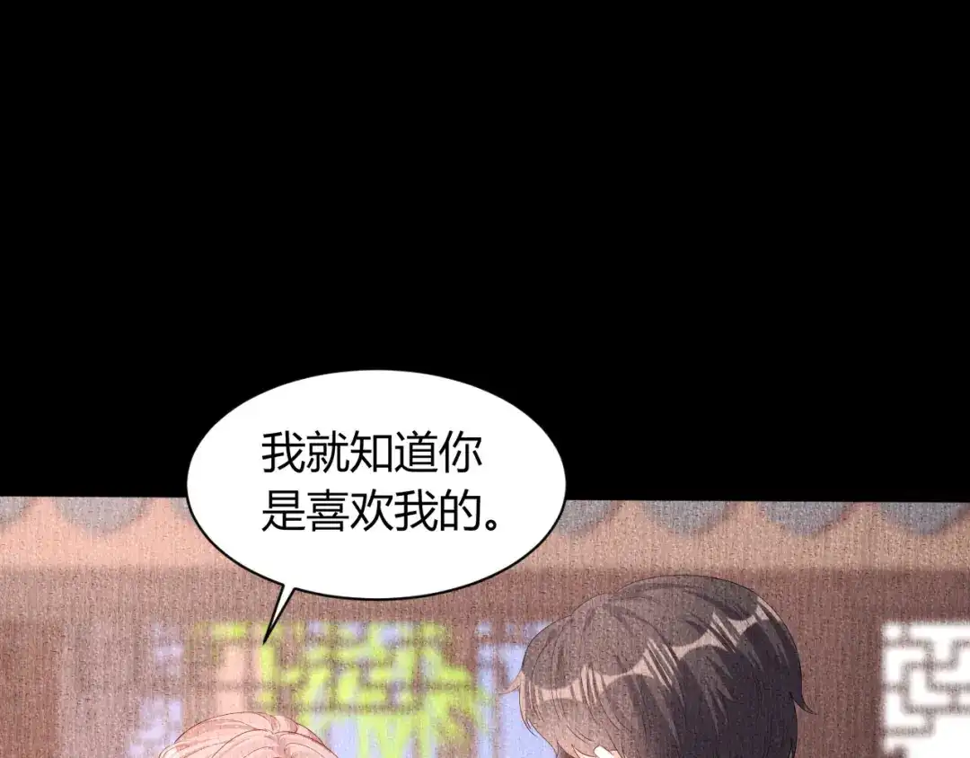 《无法拥有的你》第22话 旧怨 第68页