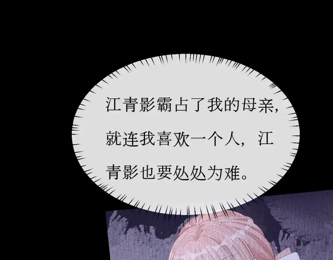 《无法拥有的你》第22话 旧怨 第38页