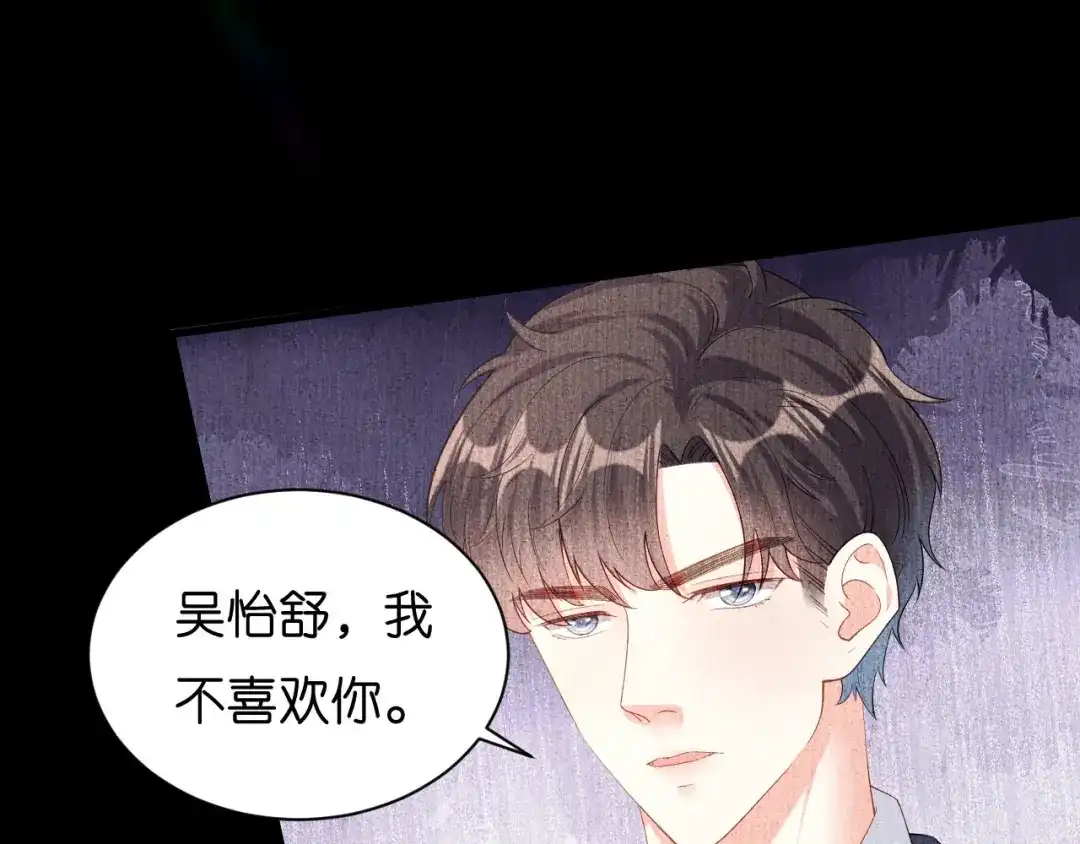 《无法拥有的你》第22话 旧怨 第52页
