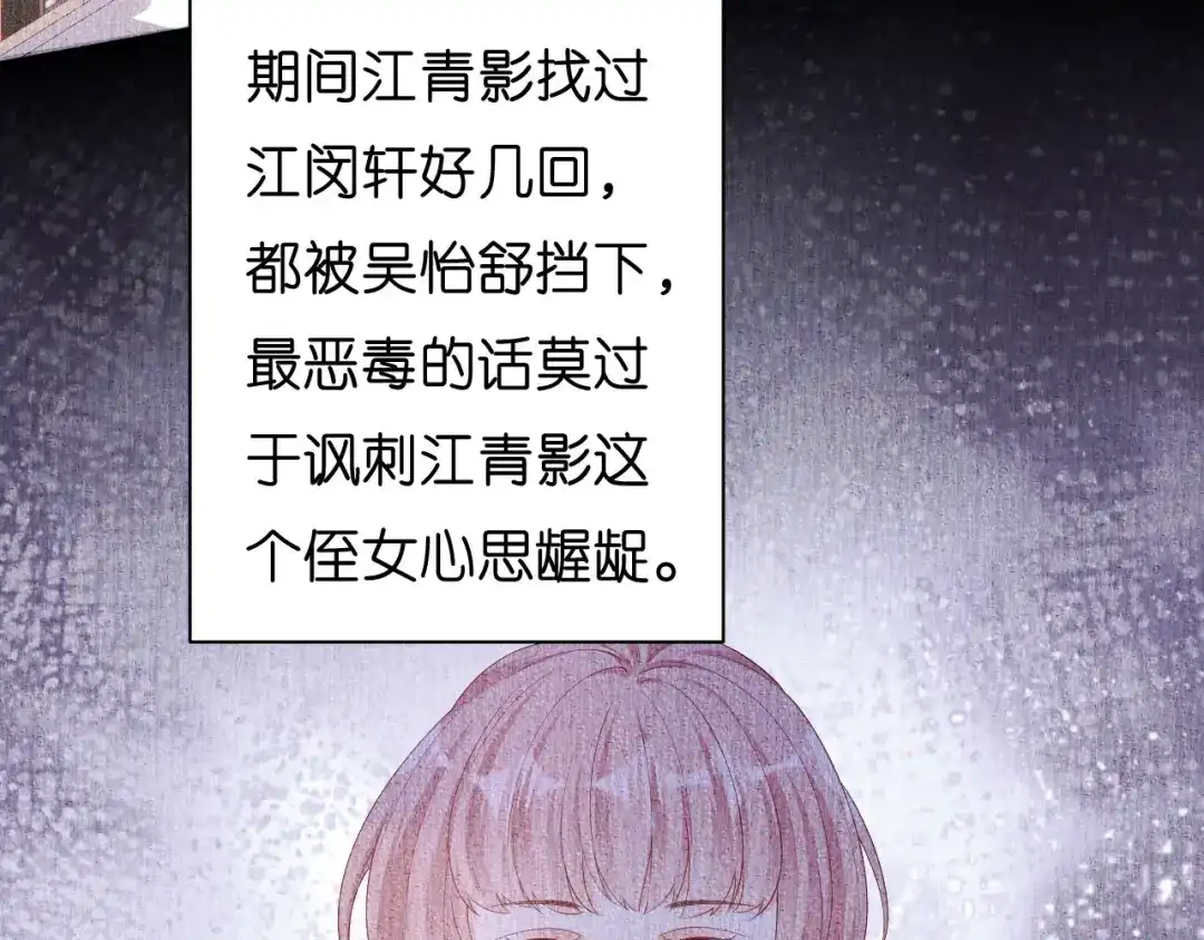《无法拥有的你》第22话 旧怨 第74页