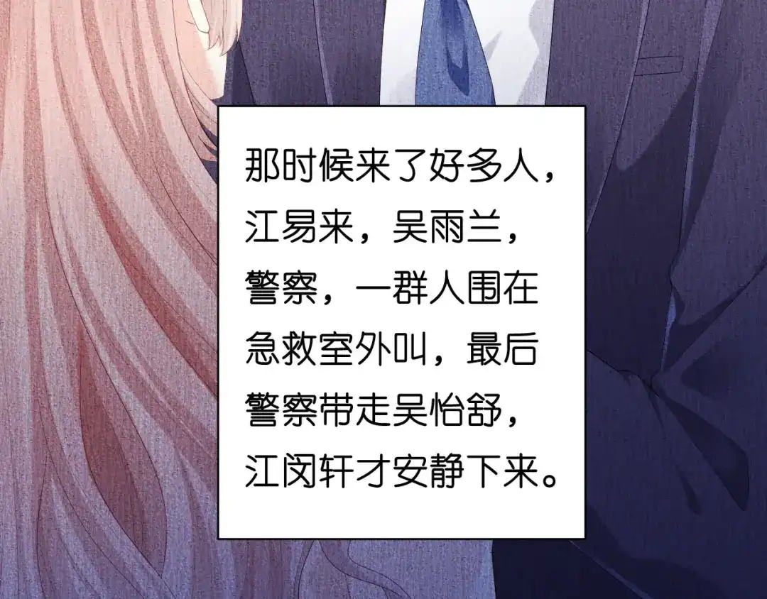 《无法拥有的你》第23话 陆家千金 第47页