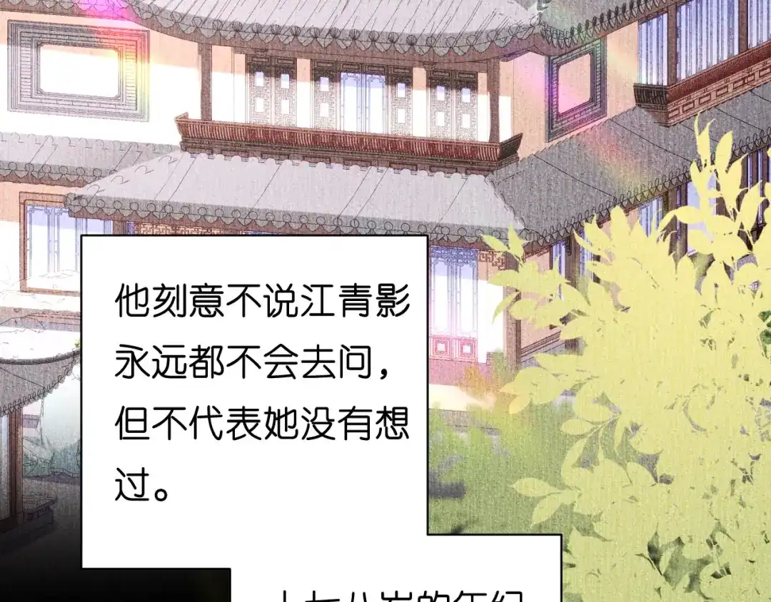 《无法拥有的你》第23话 陆家千金 第50页