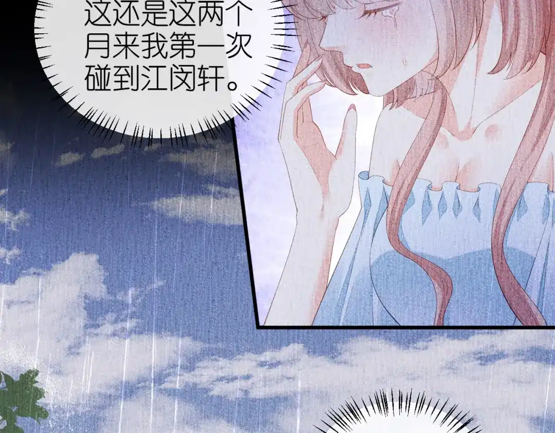 《无法拥有的你》第23话 陆家千金 第11页
