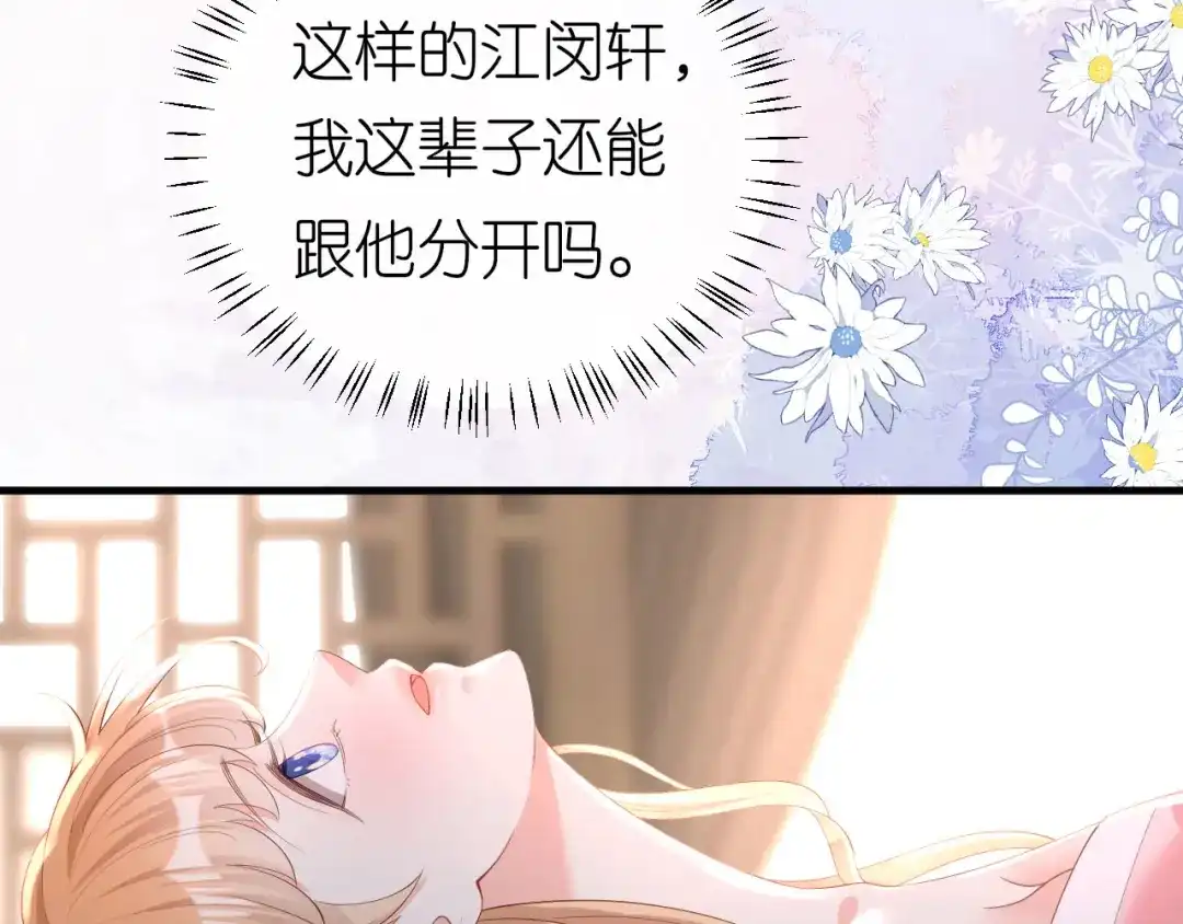 《无法拥有的你》第23话 陆家千金 第76页
