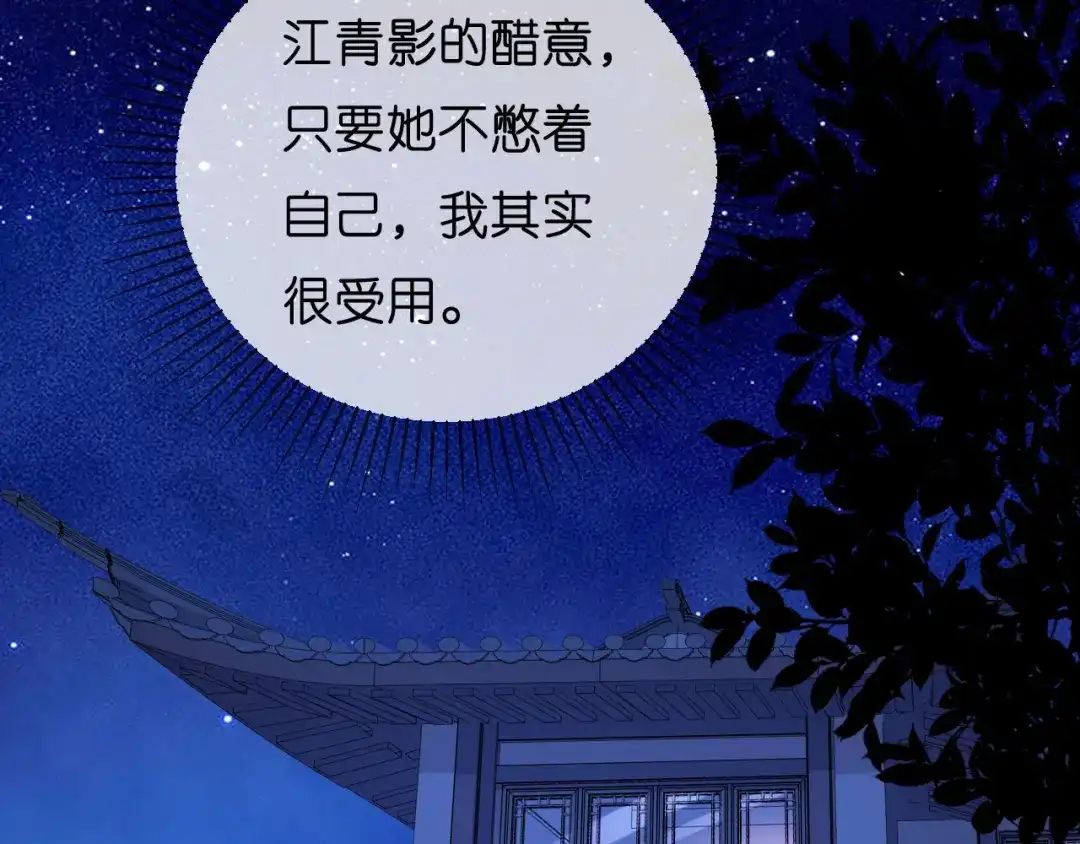 《无法拥有的你》第23话 陆家千金 第56页
