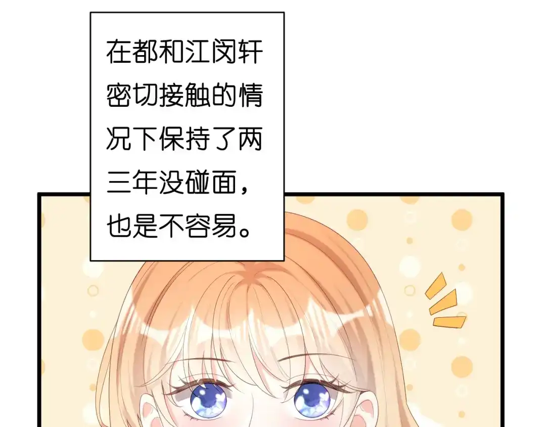 《无法拥有的你》第23话 陆家千金 第98页