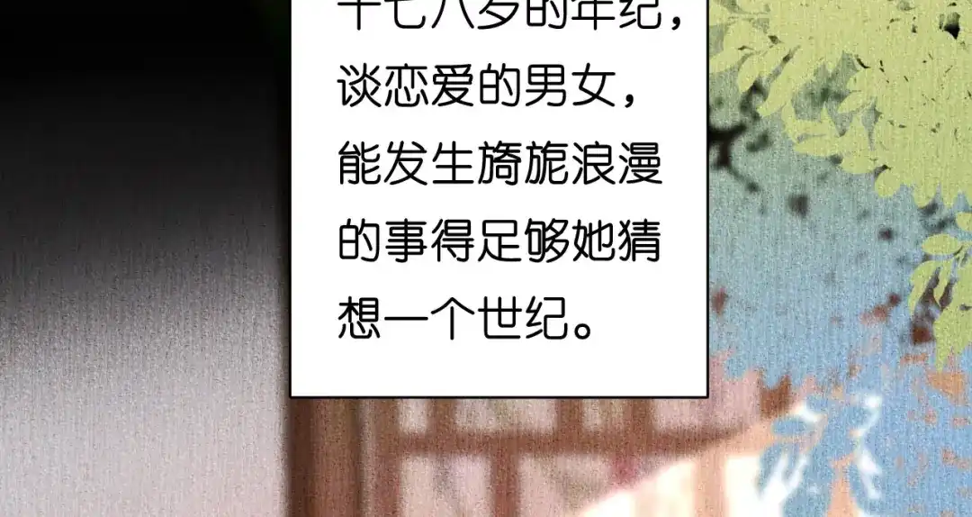 《无法拥有的你》第23话 陆家千金 第51页