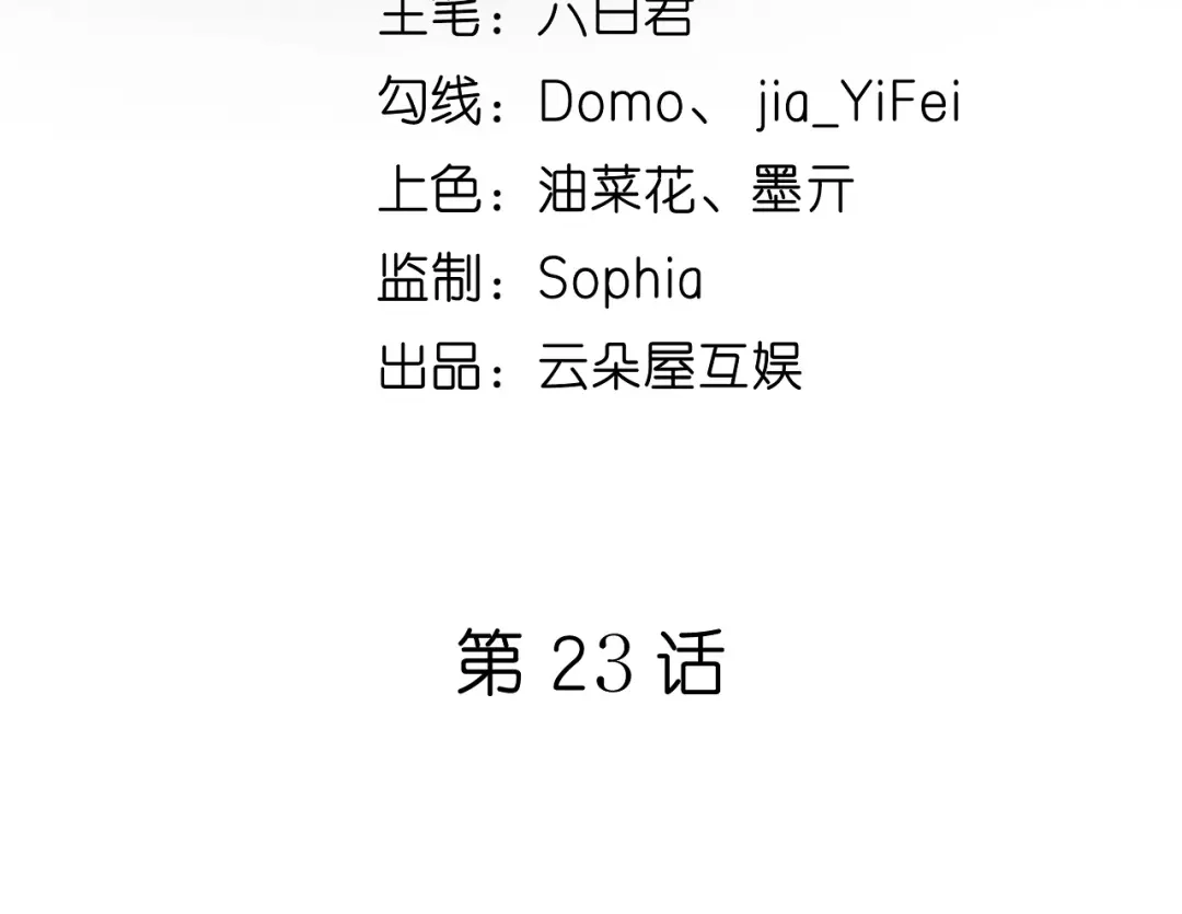 《无法拥有的你》第23话 陆家千金 第5页