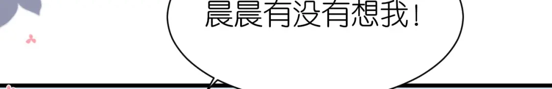 《无法拥有的你》第23话 陆家千金 第87页