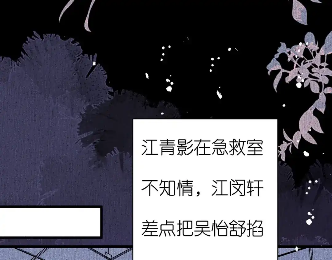 《无法拥有的你》第23话 陆家千金 第38页