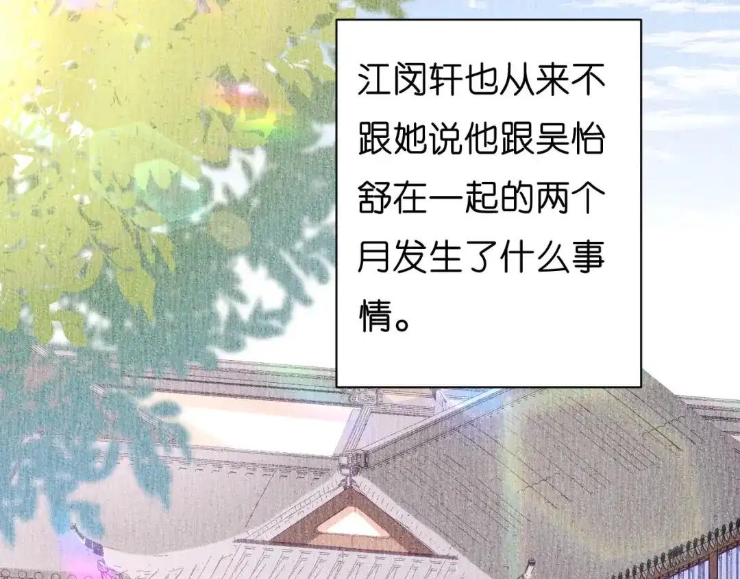 《无法拥有的你》第23话 陆家千金 第49页