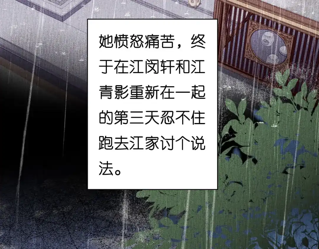 《无法拥有的你》第23话 陆家千金 第15页