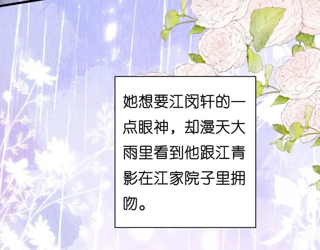 《无法拥有的你》第23话 陆家千金 第21页