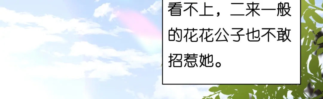 《无法拥有的你》第23话 陆家千金 第106页
