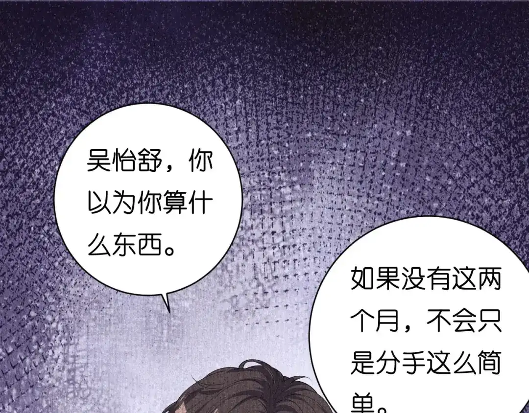 《无法拥有的你》第23话 陆家千金 第6页