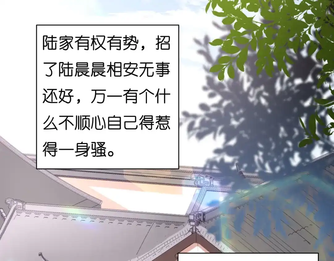 《无法拥有的你》第23话 陆家千金 第107页
