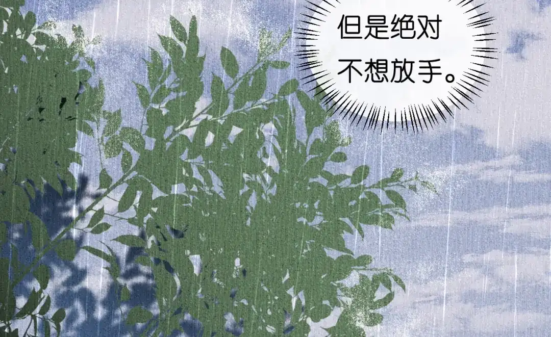 《无法拥有的你》第23话 陆家千金 第12页