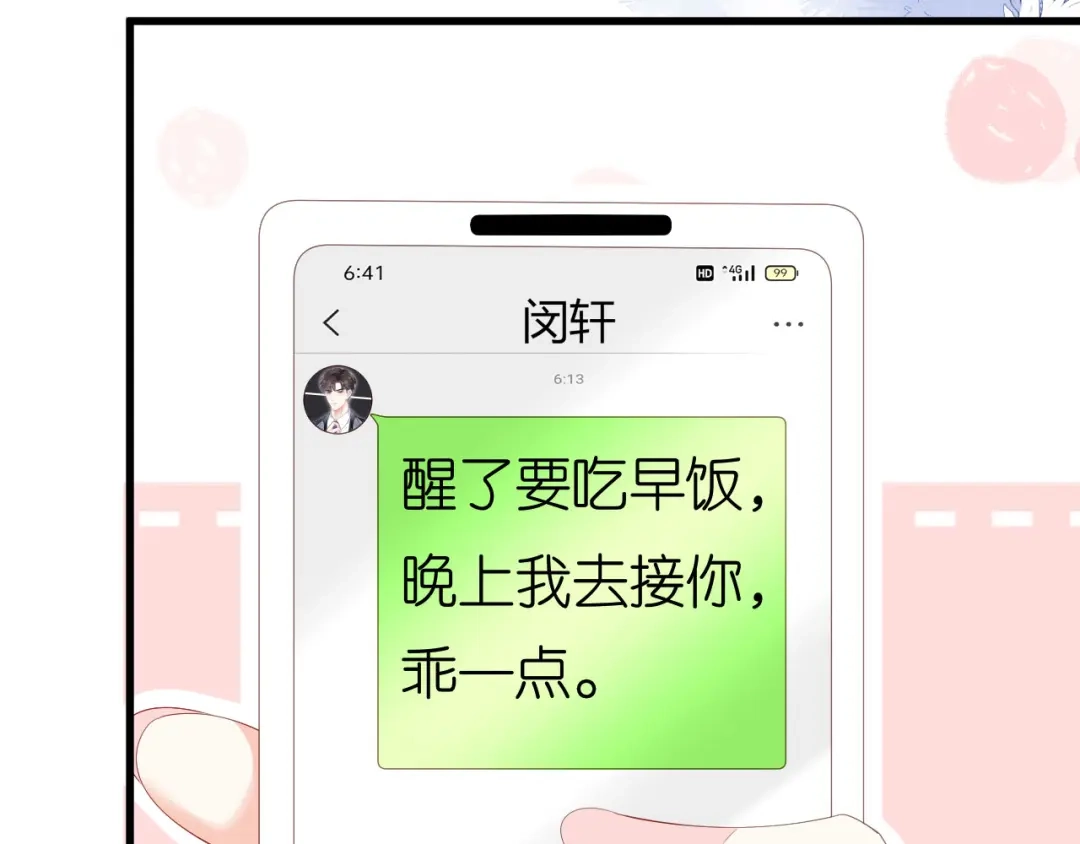 《无法拥有的你》第23话 陆家千金 第70页