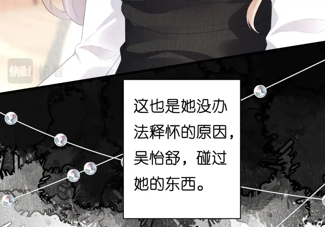 《无法拥有的你》第23话 陆家千金 第54页