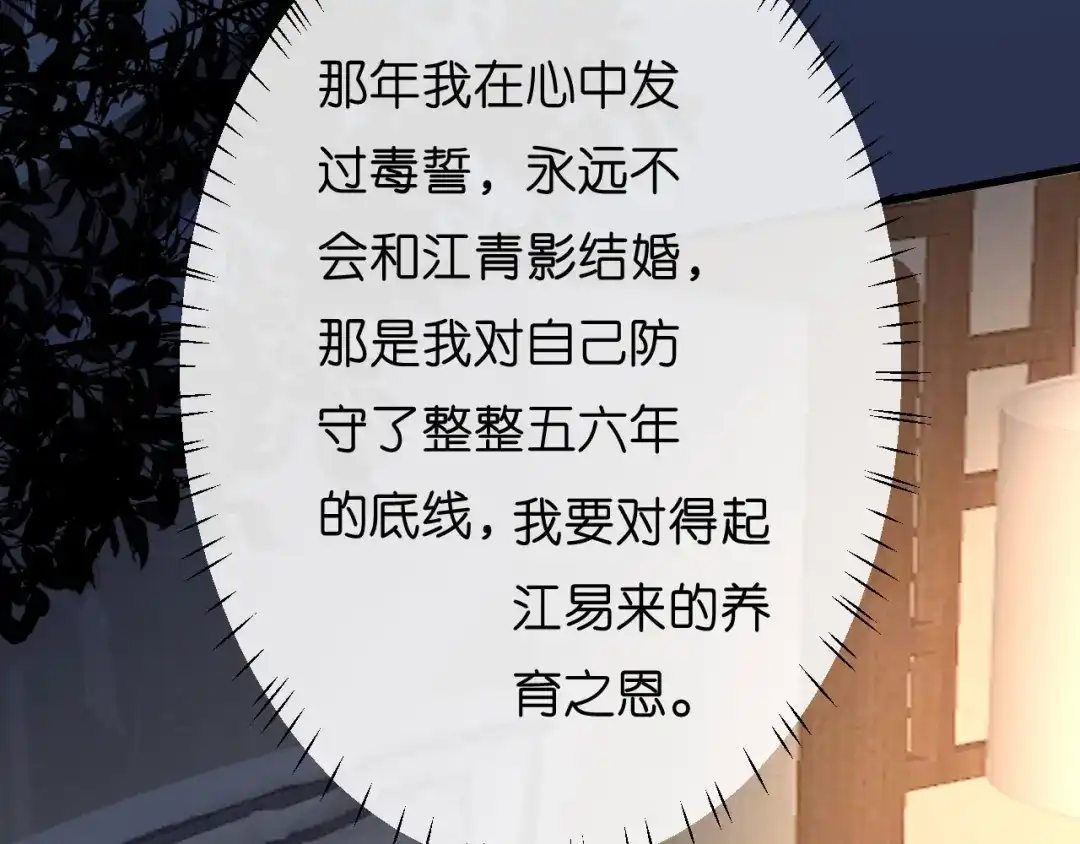 《无法拥有的你》第23话 陆家千金 第58页