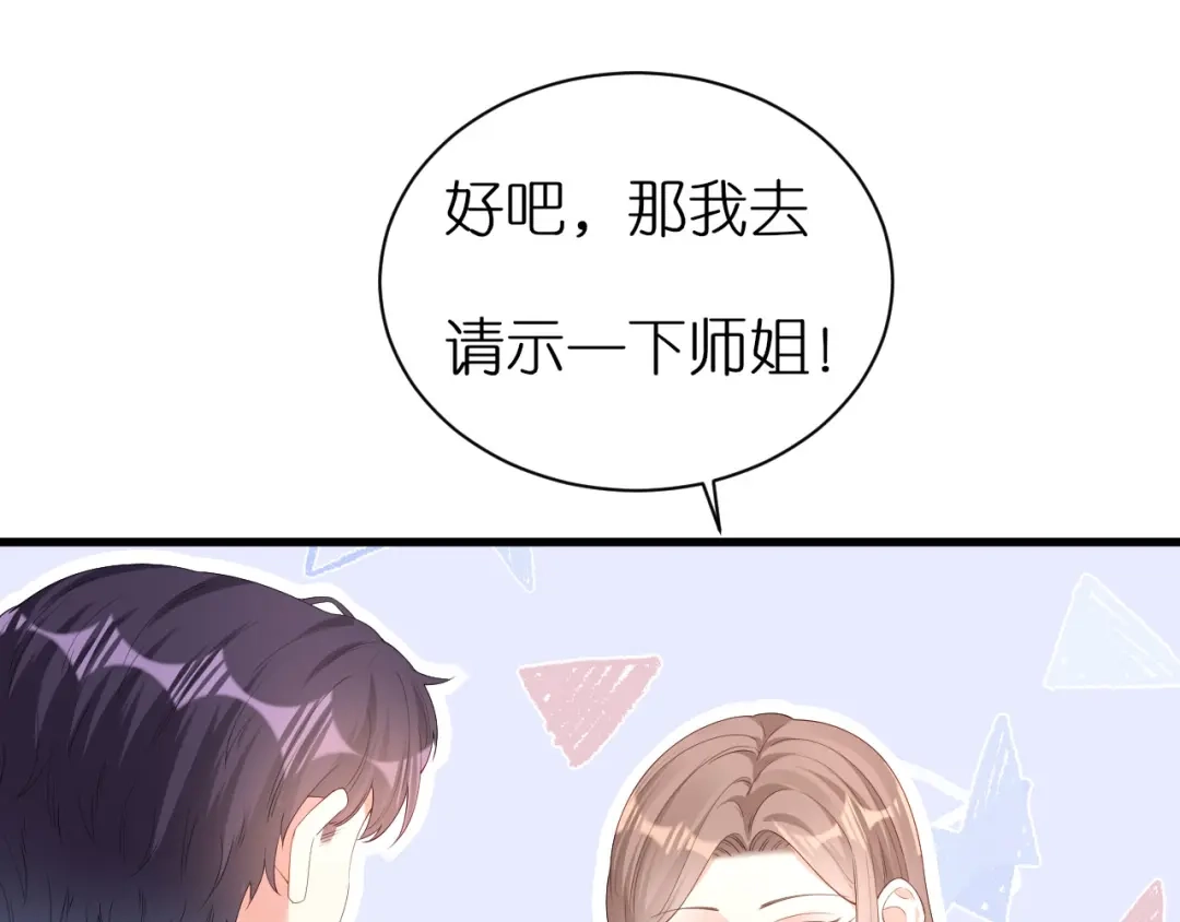 《无法拥有的你》第24话 性情相投 第10页