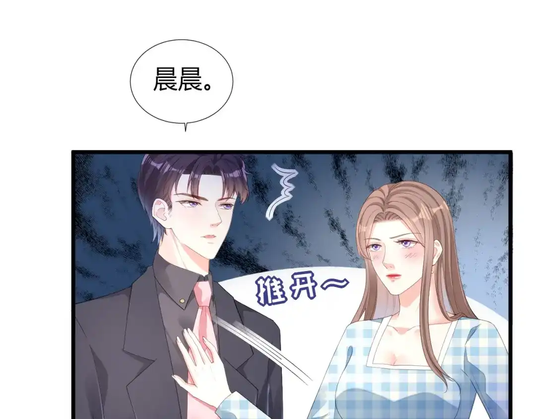 《无法拥有的你》第24话 性情相投 第24页