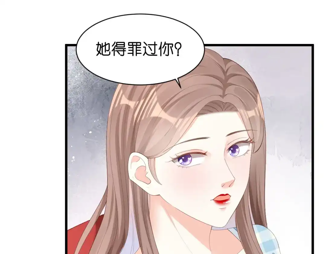 《无法拥有的你》第24话 性情相投 第87页