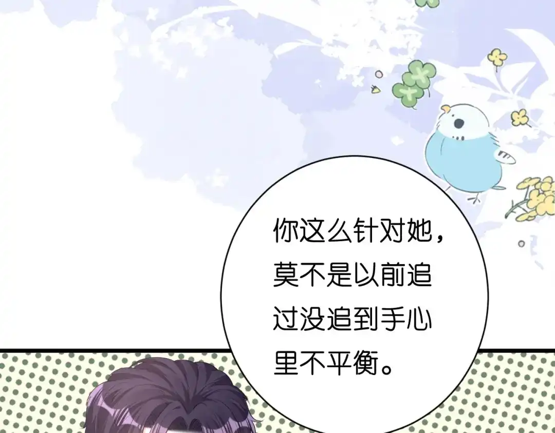 《无法拥有的你》第24话 性情相投 第91页
