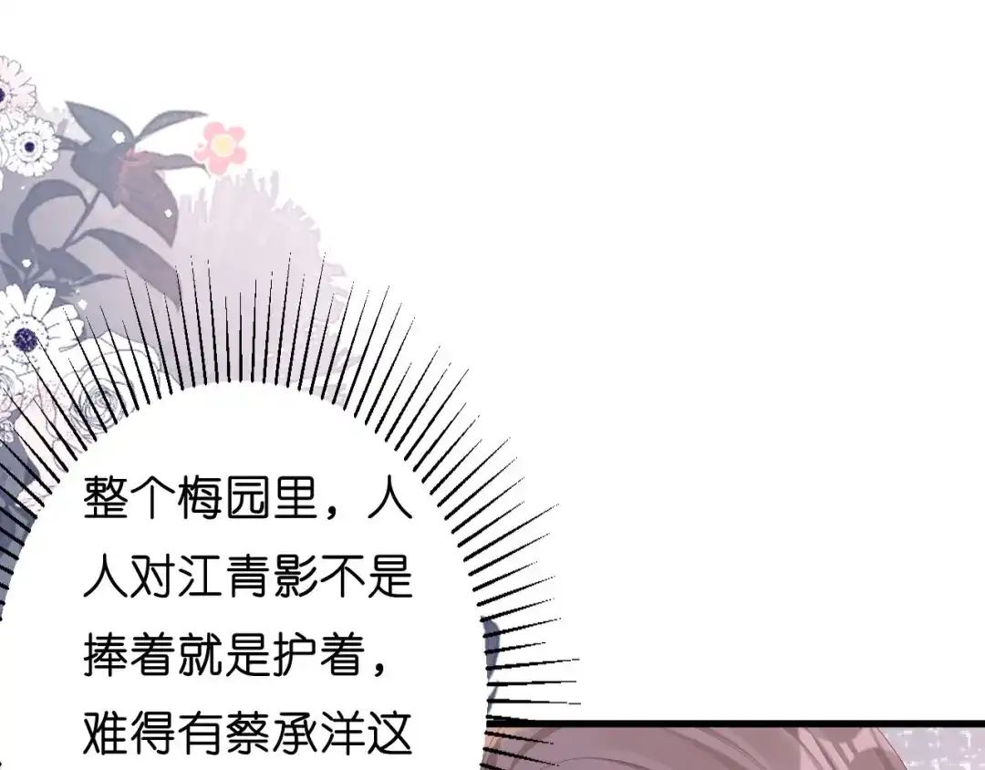 《无法拥有的你》第24话 性情相投 第6页