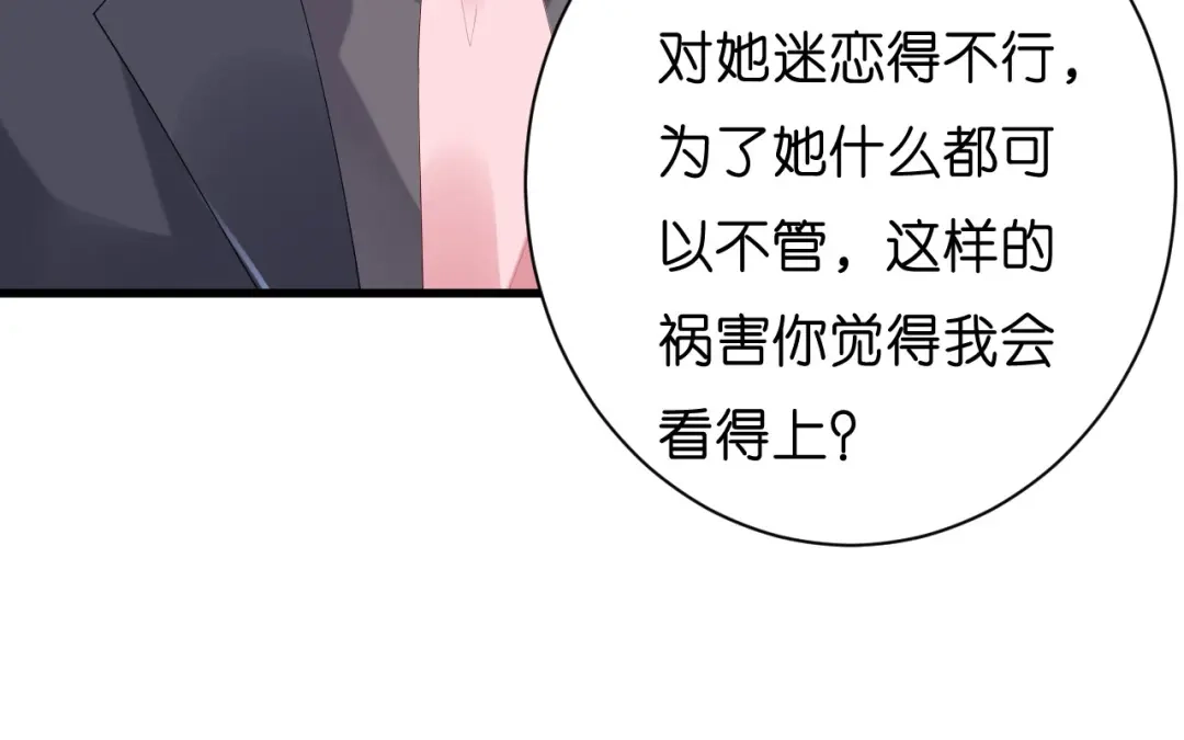《无法拥有的你》第25话 折腾人 第8页