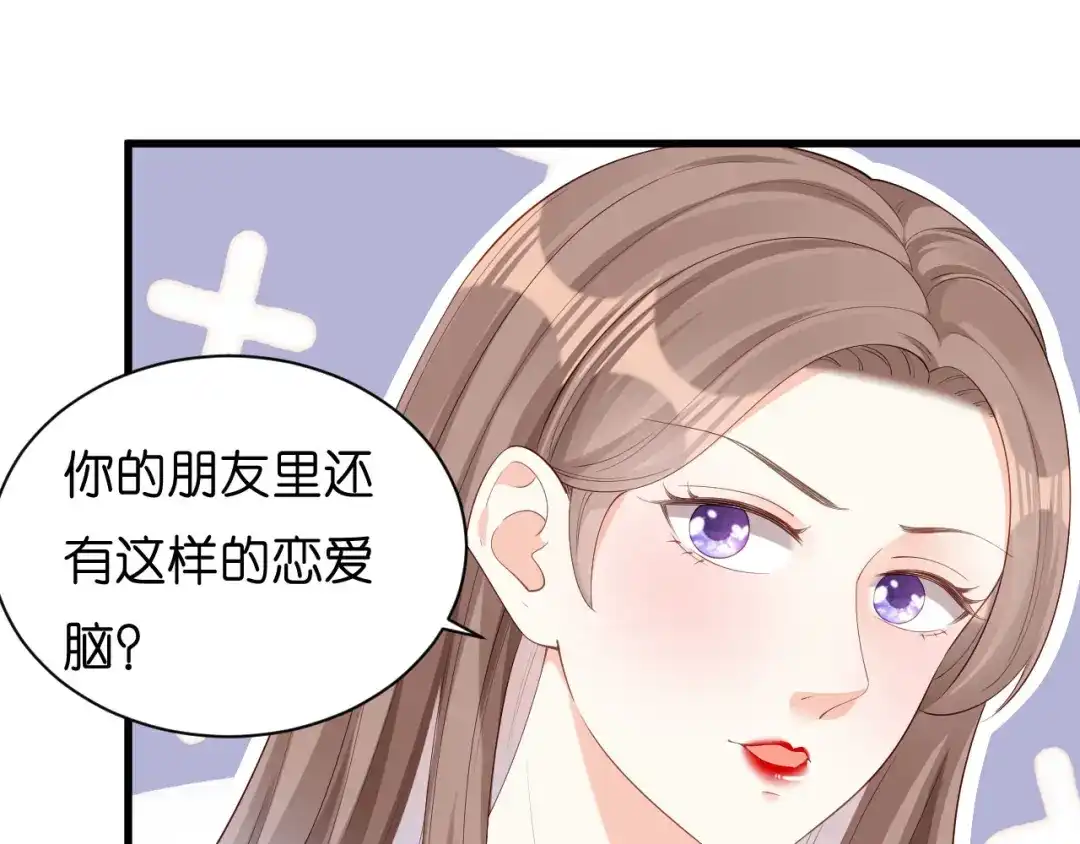 《无法拥有的你》第25话 折腾人 第9页