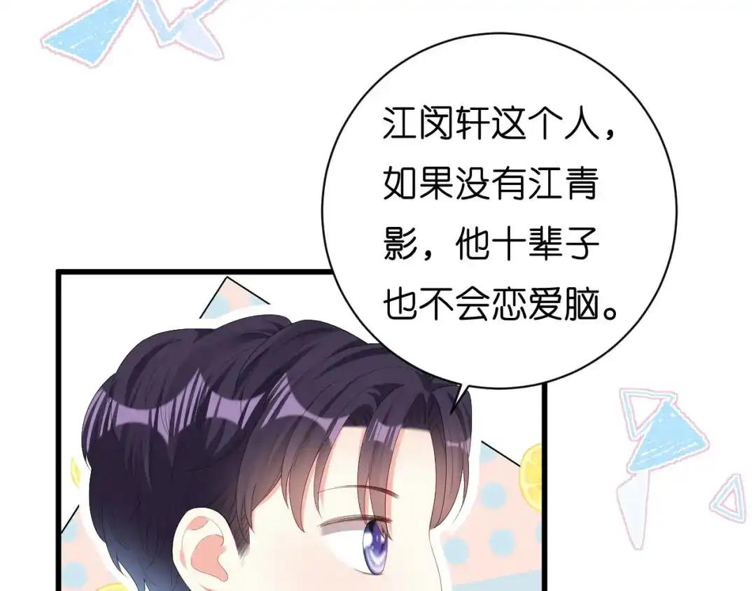 《无法拥有的你》第25话 折腾人 第12页