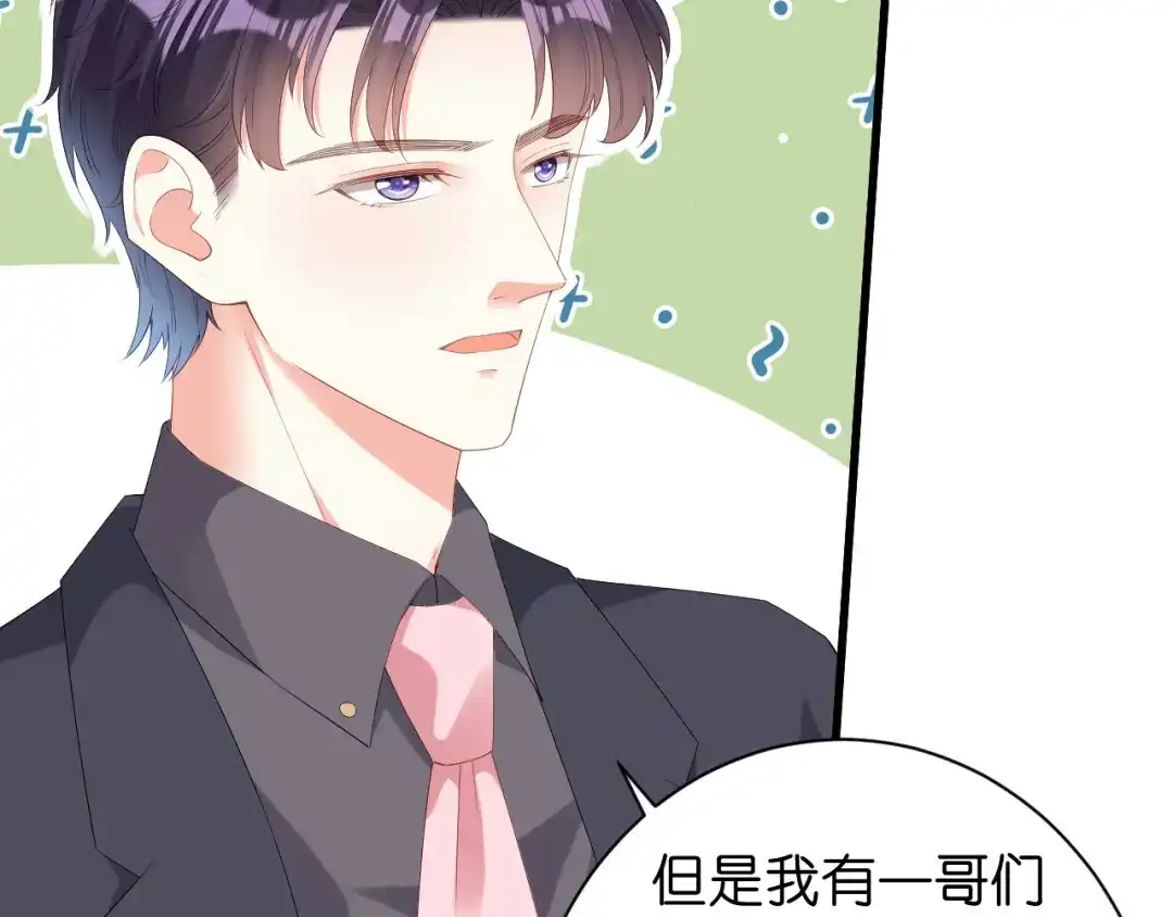 《无法拥有的你》第25话 折腾人 第7页