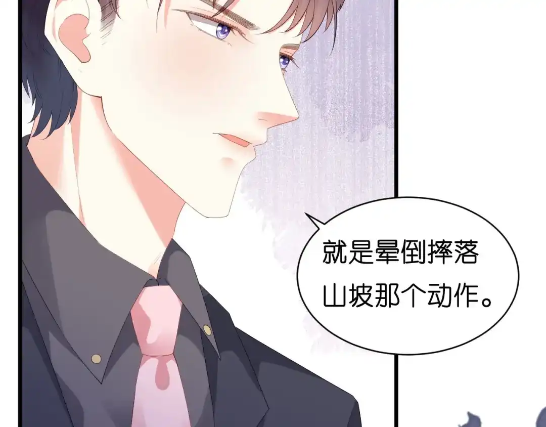 《无法拥有的你》第25话 折腾人 第46页