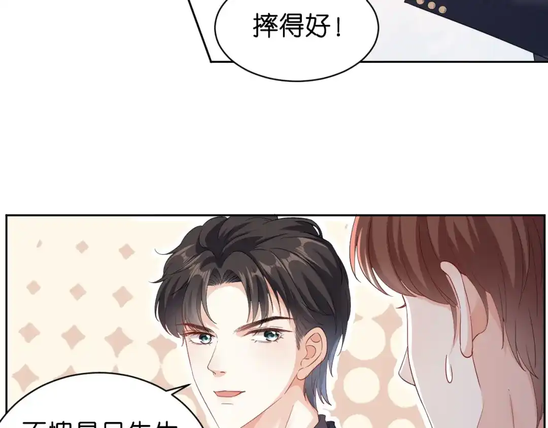 《无法拥有的你》第25话 折腾人 第80页