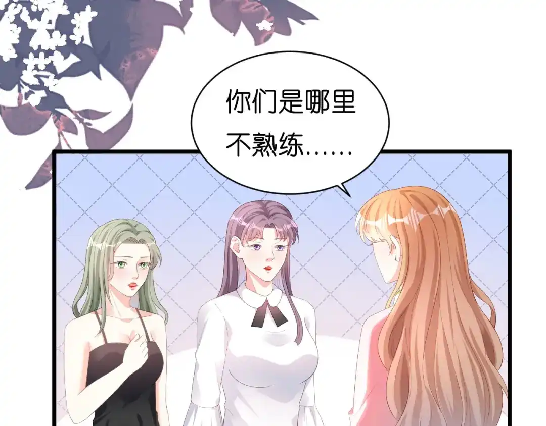 《无法拥有的你》第25话 折腾人 第44页