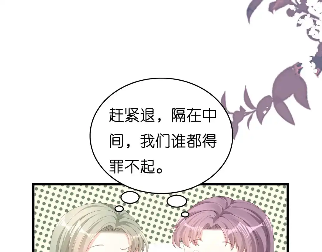 《无法拥有的你》第25话 折腾人 第48页