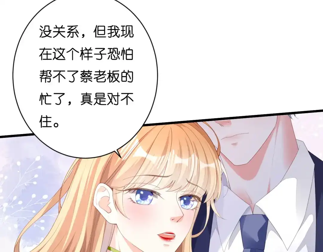 《无法拥有的你》第26话 反击 第80页