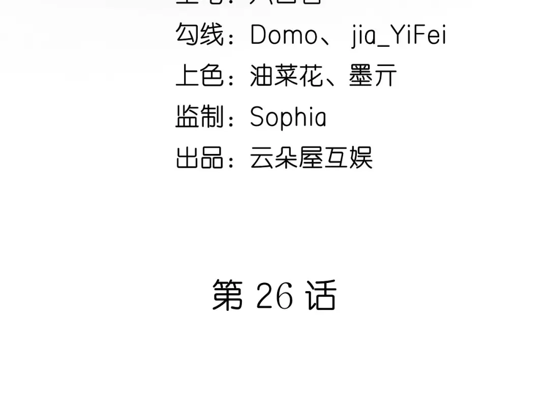 《无法拥有的你》第26话 反击 第5页