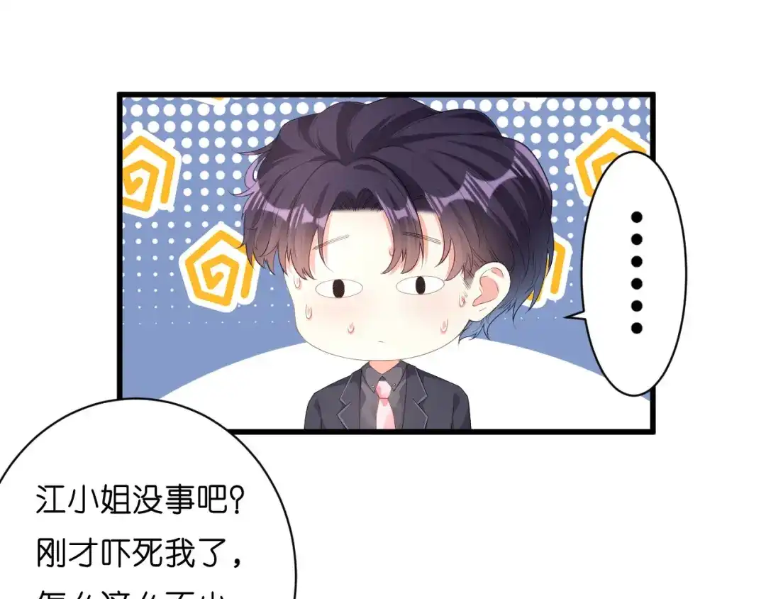《无法拥有的你》第26话 反击 第77页
