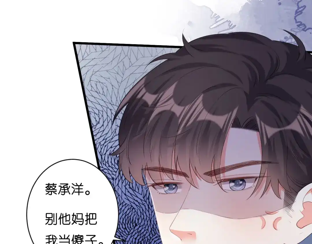 《无法拥有的你》第27话 恩宠 第15页