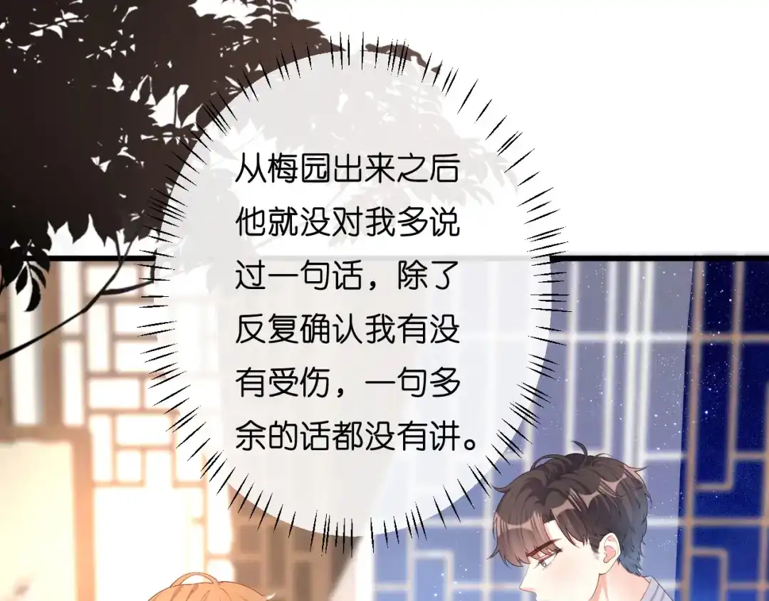 《无法拥有的你》第27话 恩宠 第83页