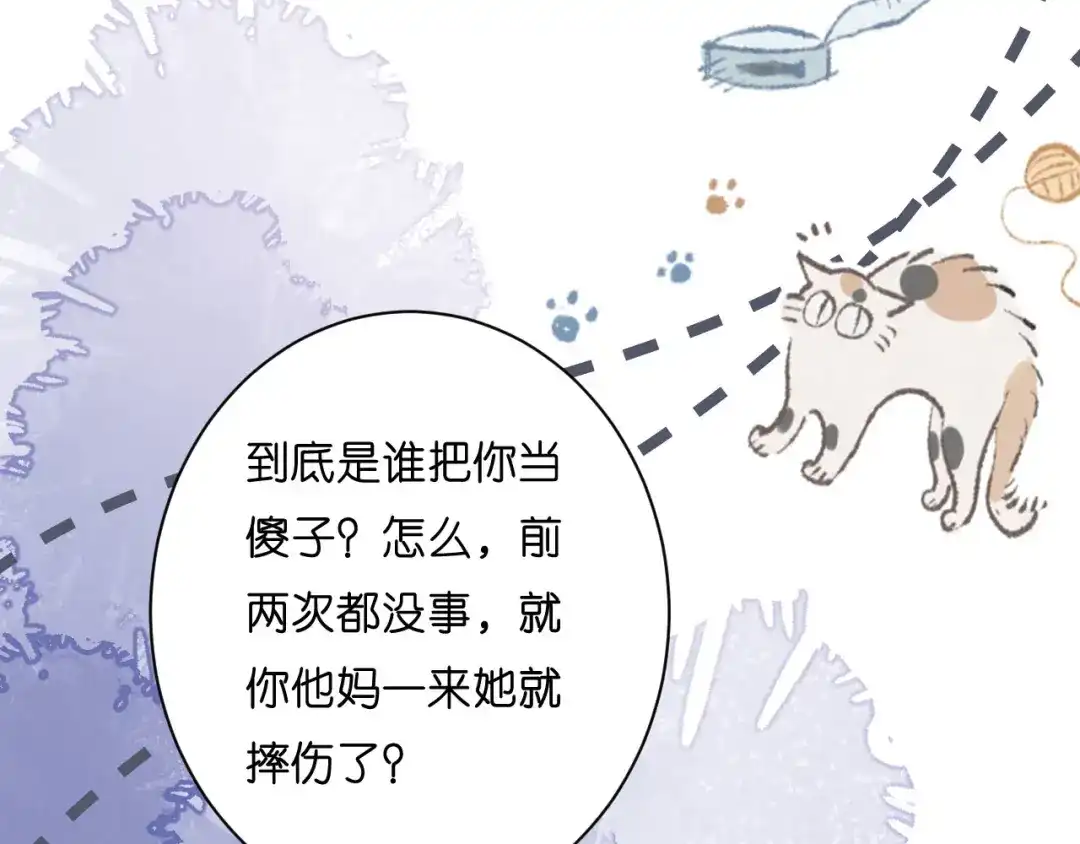 《无法拥有的你》第27话 恩宠 第17页
