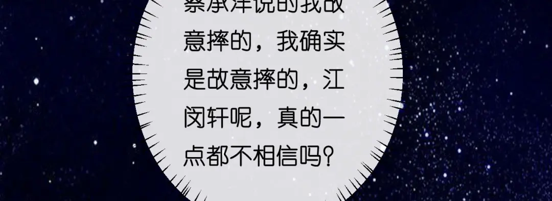 《无法拥有的你》第27话 恩宠 第46页