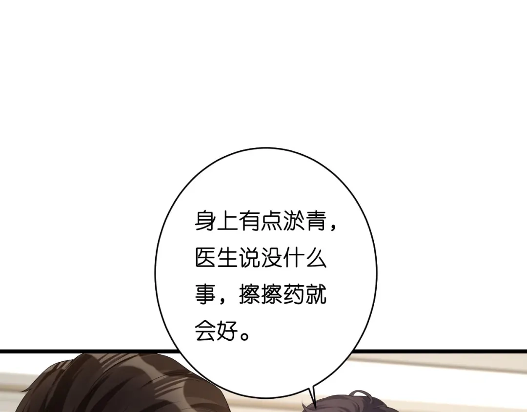 《无法拥有的你》第27话 恩宠 第62页