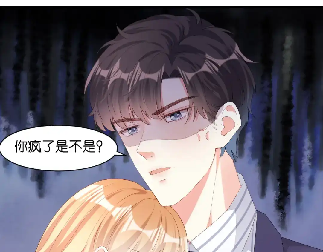 《无法拥有的你》第27话 恩宠 第9页