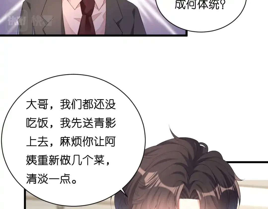 《无法拥有的你》第27话 恩宠 第70页