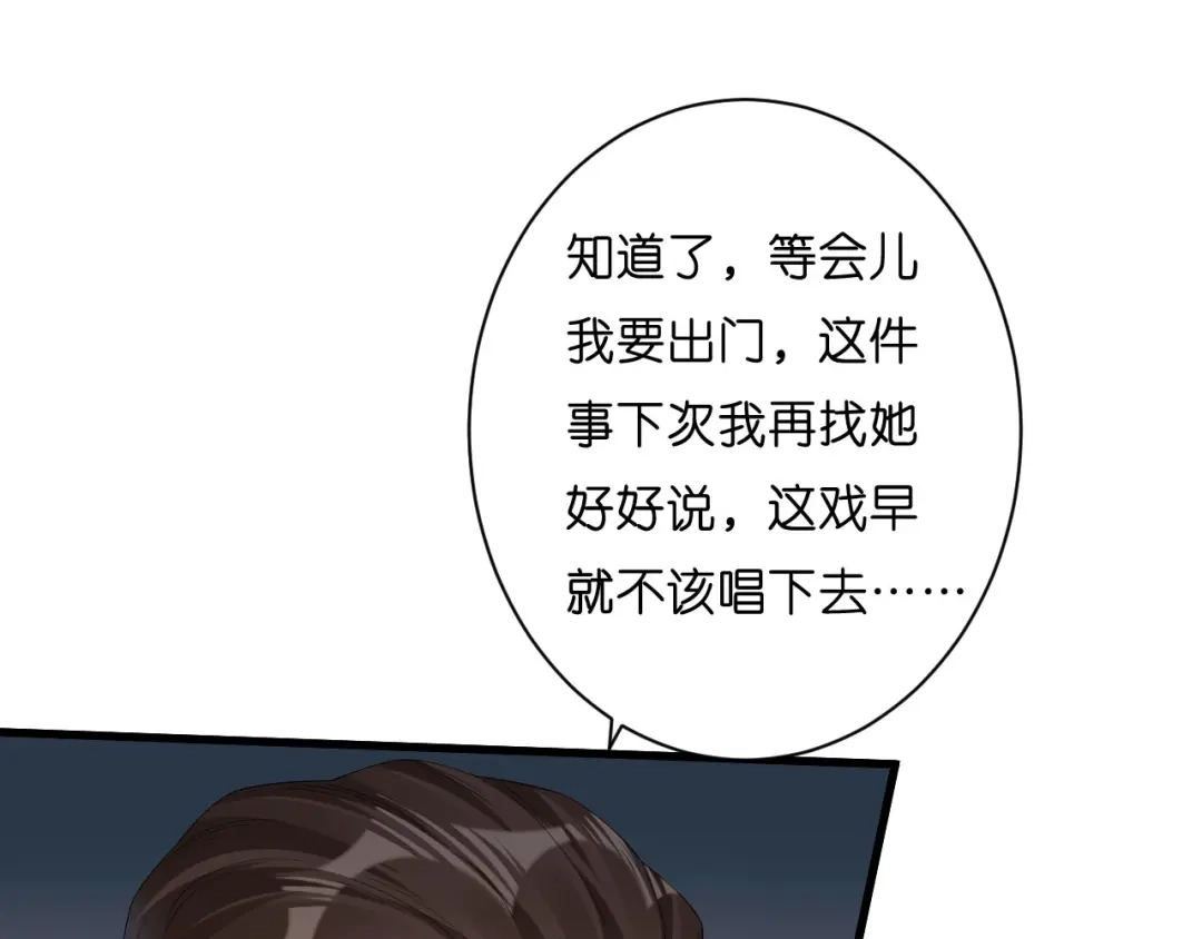 《无法拥有的你》第27话 恩宠 第76页