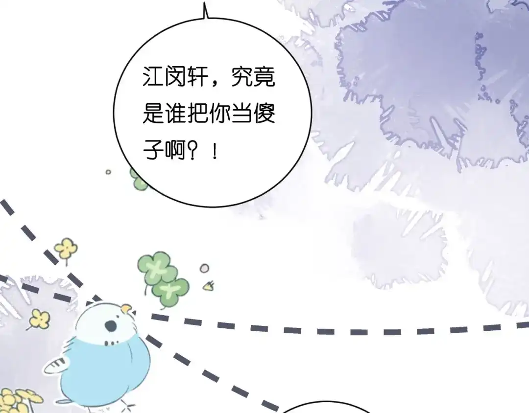 《无法拥有的你》第27话 恩宠 第20页