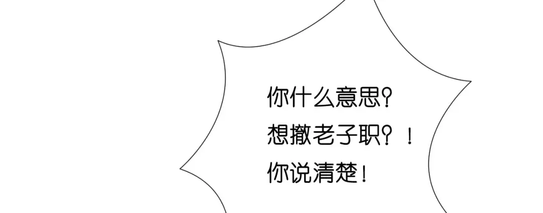 《无法拥有的你》第27话 恩宠 第31页